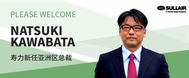 壽力任命新一任亞洲區(qū)總裁Natsuki Kawabata先生