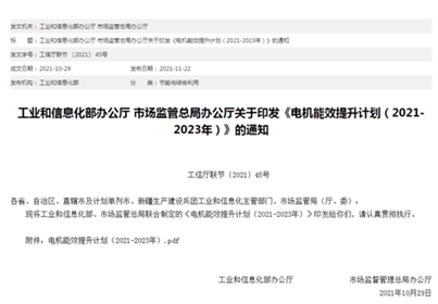 電機(jī)能效提升計(jì)劃